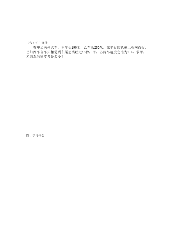 初一下册数学数学《第八章:二元一次方程组》教案教学设计下载8第4页