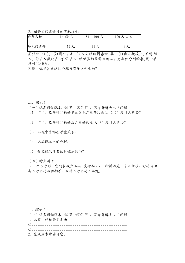 初一下册数学数学《第八章:二元一次方程组》导学案下载16第2页