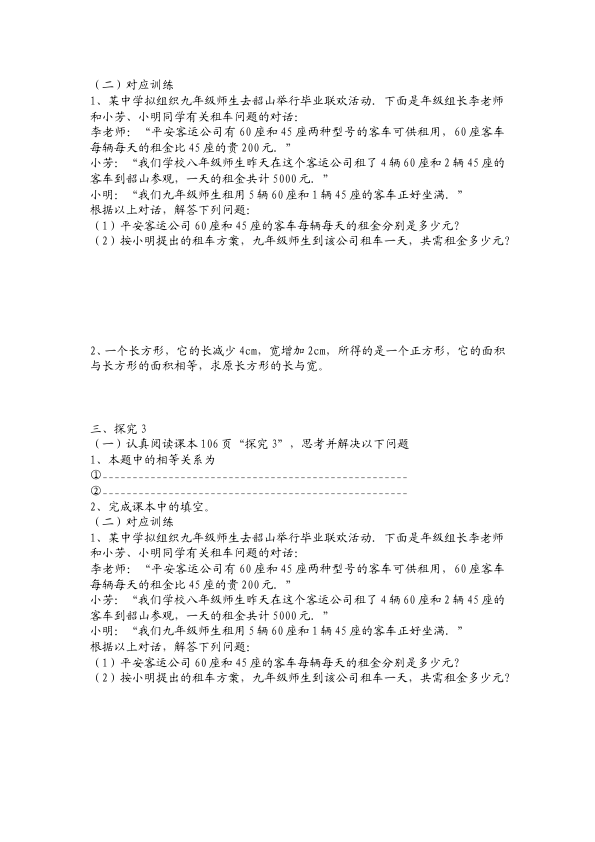 初一下册数学数学《第八章:二元一次方程组》导学案下载16第3页