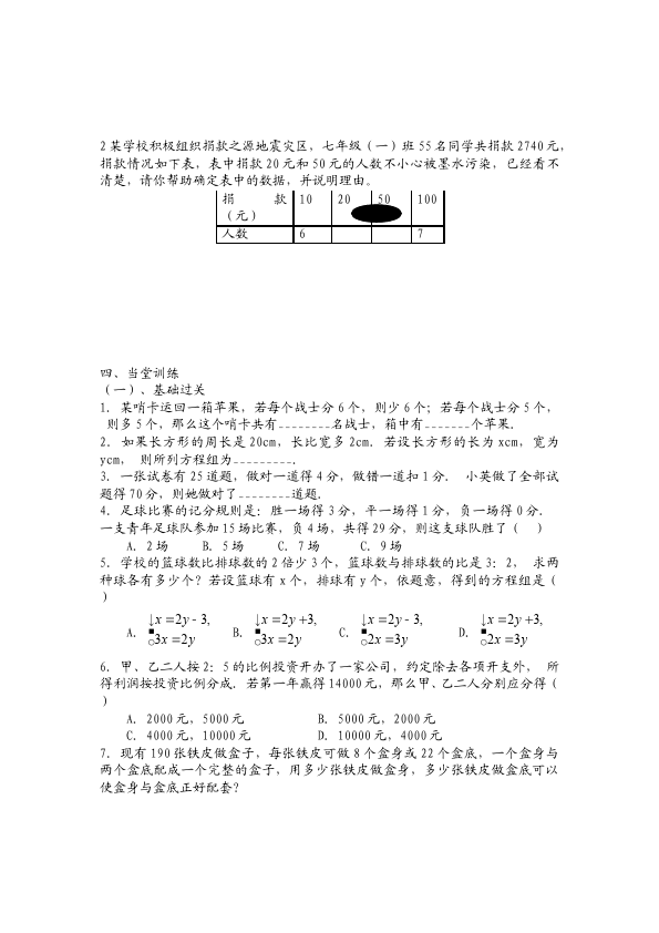 初一下册数学数学《第八章:二元一次方程组》导学案下载16第4页