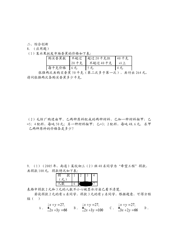 初一下册数学数学《第八章:二元一次方程组》导学案下载16第5页