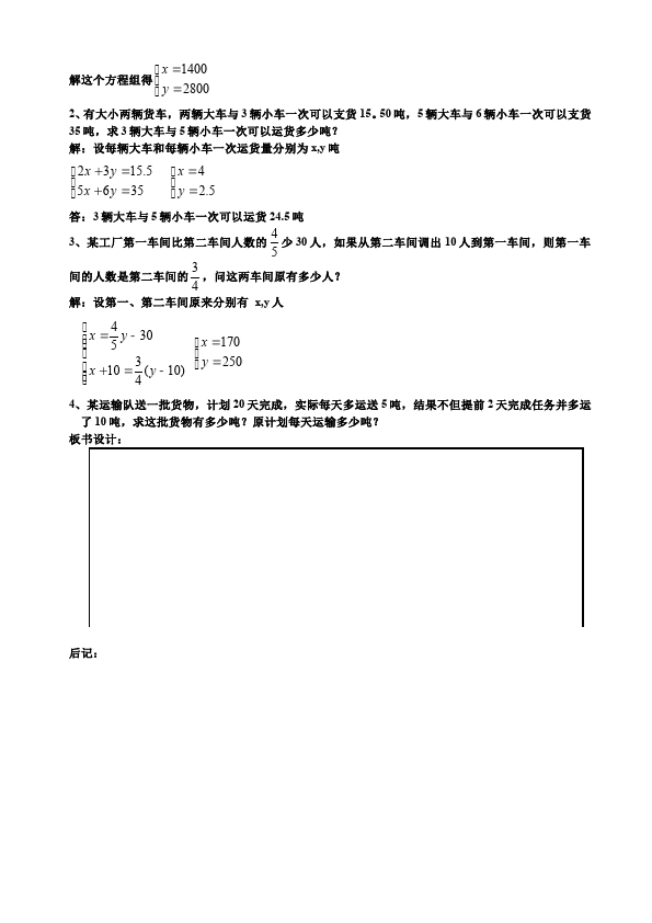 初一下册数学数学《第八章:二元一次方程组》教案教学设计下载7第2页