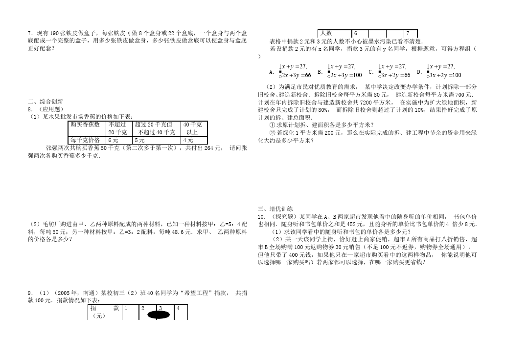 初一下册数学数学《第八章:二元一次方程组》学案下载2第3页