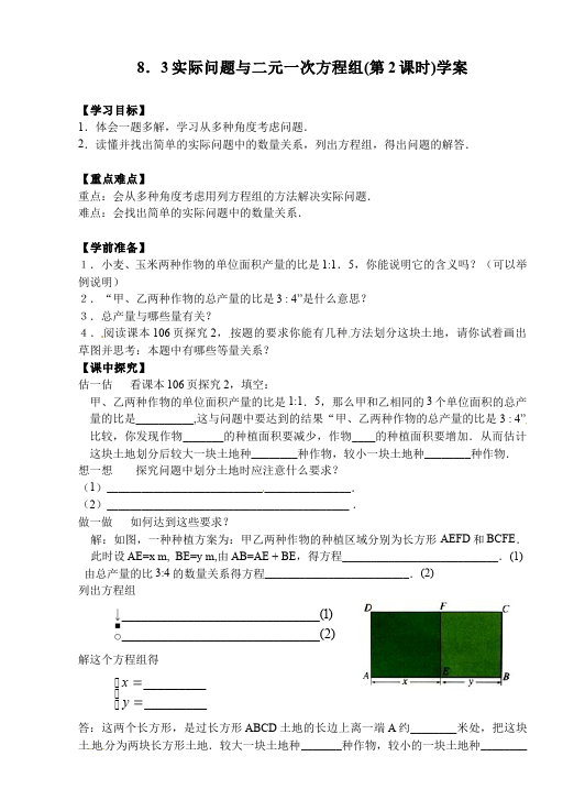 初一下册数学数学《第八章:二元一次方程组》教案教学设计下载10第1页