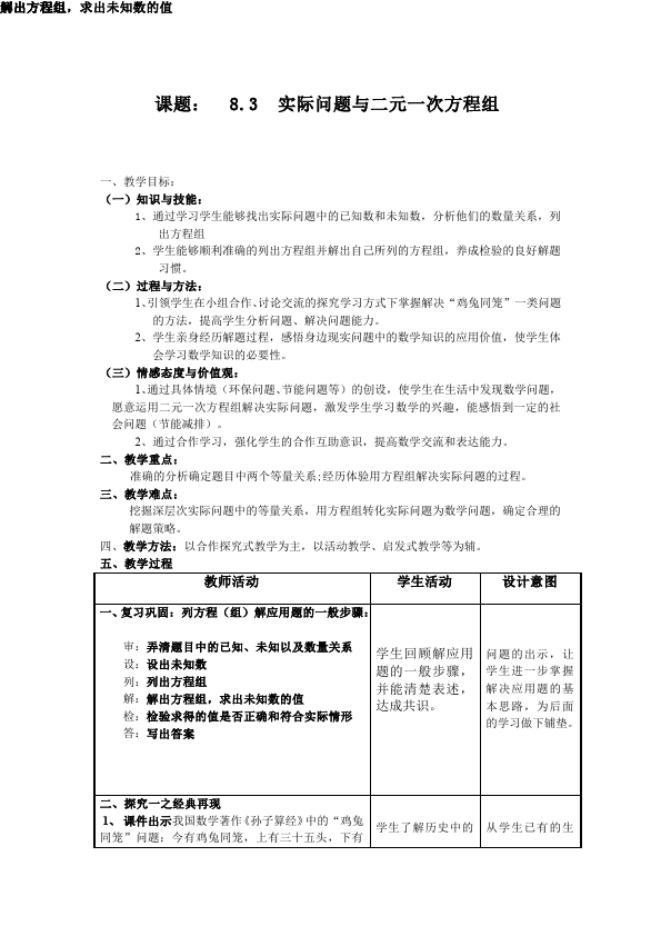 初一下册数学数学《第八章:二元一次方程组》教案教学设计下载1第1页