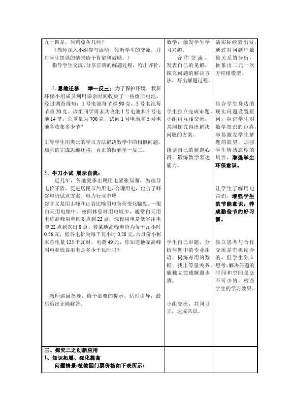 初一下册数学数学《第八章:二元一次方程组》教案教学设计下载1第2页