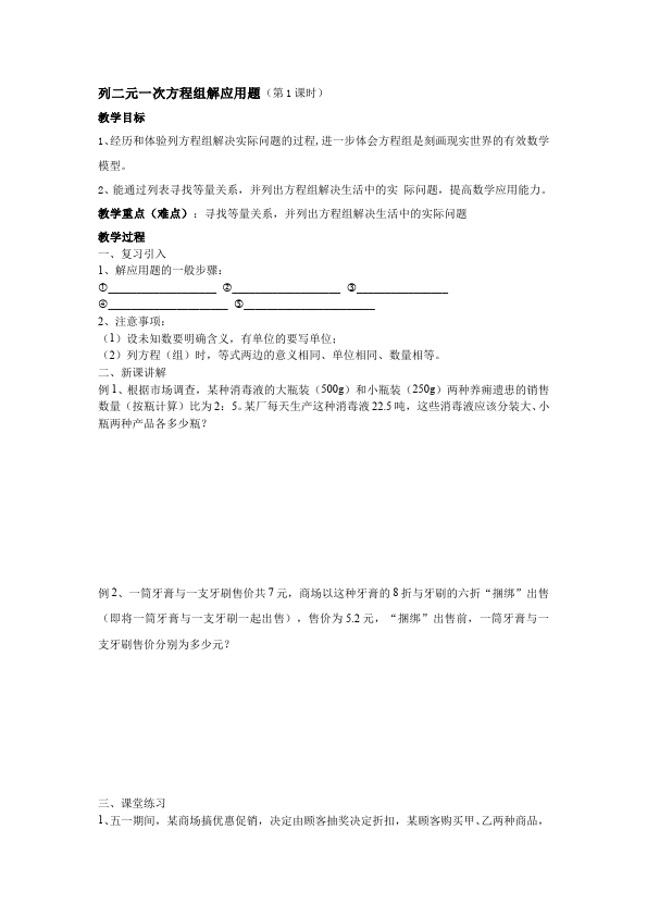 初一下册数学数学《第八章:二元一次方程组》教案教学设计下载11第1页