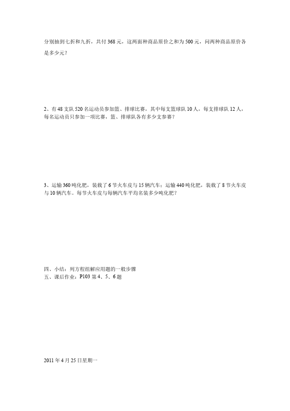 初一下册数学数学《第八章:二元一次方程组》教案教学设计下载11第2页