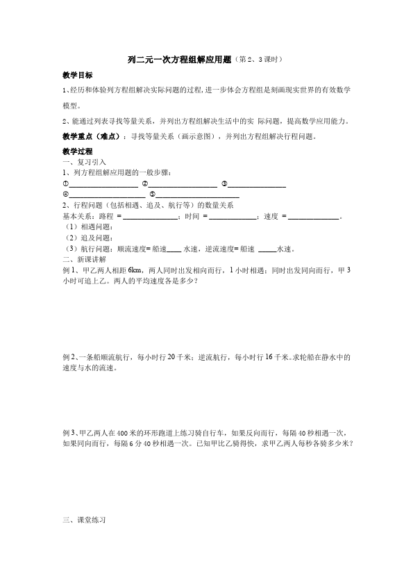 初一下册数学数学《第八章:二元一次方程组》教案教学设计下载11第3页