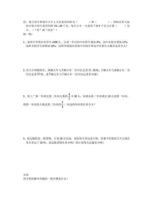 初一下册数学数学《第八章:二元一次方程组》教案教学设计下载22第2页