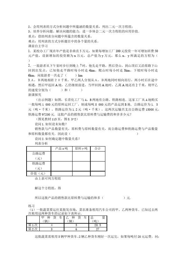 初一下册数学数学《第八章:二元一次方程组》教案教学设计下载22第5页