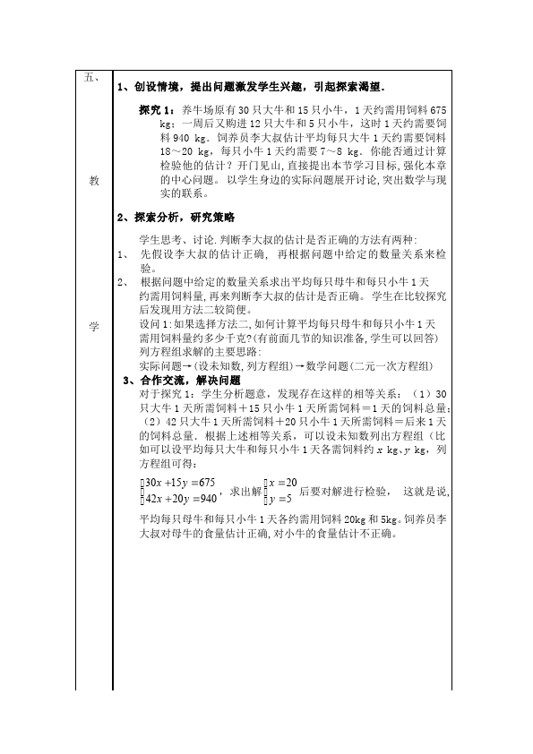 初一下册数学数学《第八章:二元一次方程组》教案教学设计下载12第3页