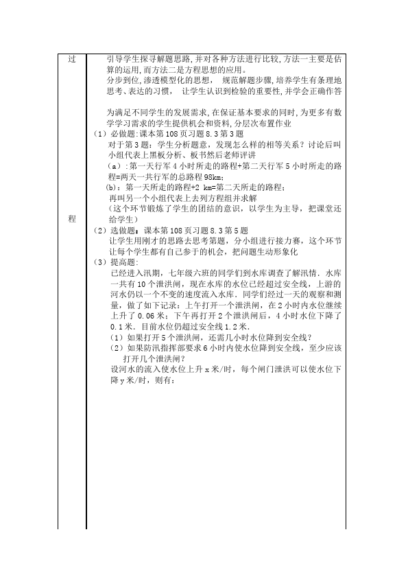 初一下册数学数学《第八章:二元一次方程组》教案教学设计下载12第4页