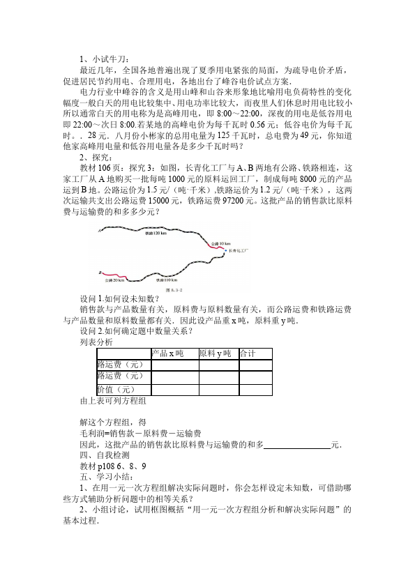 初一下册数学数学《第八章:二元一次方程组》导学案下载17第3页