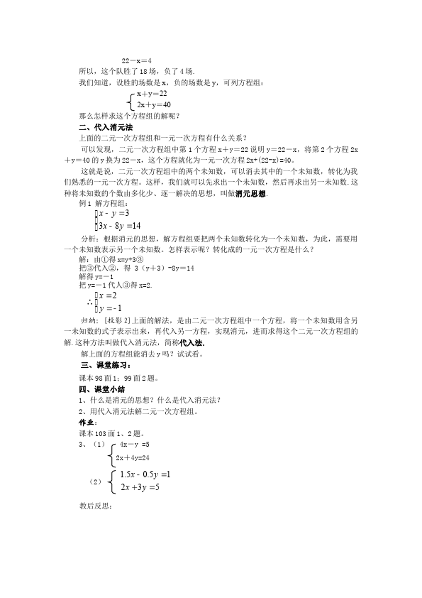 初一下册数学数学《第八章:二元一次方程组》教案教学设计下载19第4页