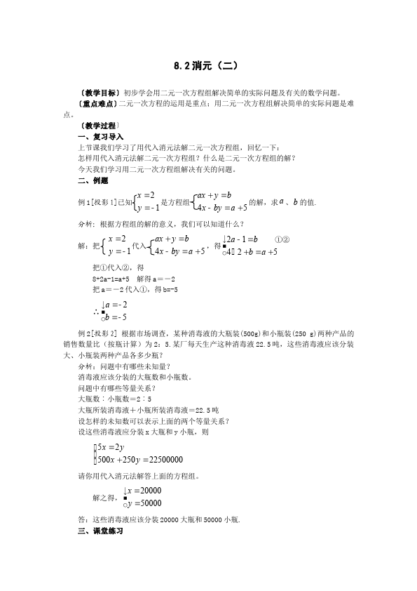 初一下册数学数学《第八章:二元一次方程组》教案教学设计下载19第5页