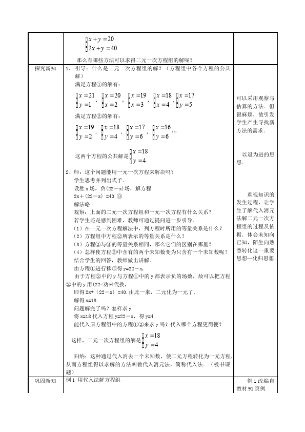 初一下册数学数学《第八章:二元一次方程组》教案教学设计下载21第4页