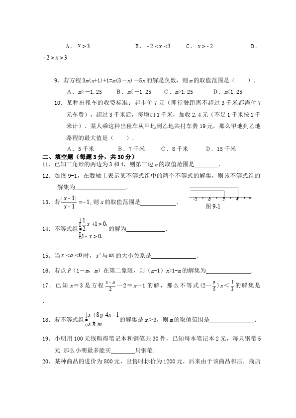 初一下册数学数学《第九章:不等式与不等式组》练习试卷4第2页