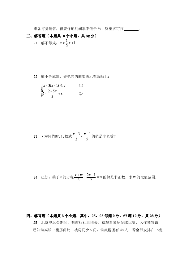 初一下册数学数学《第九章:不等式与不等式组》练习试卷4第3页