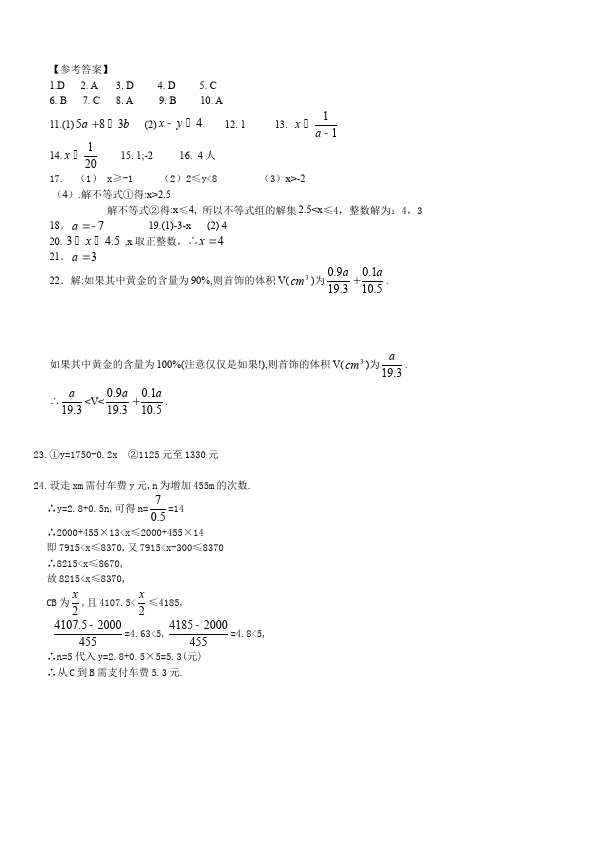 初一下册数学数学《第九章:不等式与不等式组》练习试卷3第3页