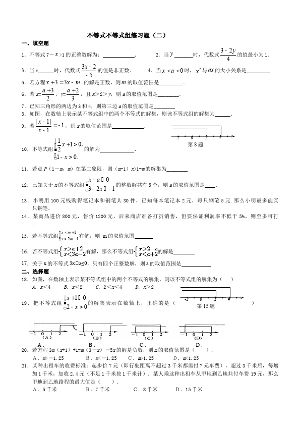 初一下册数学数学《第九章:不等式与不等式组》练习试卷21第1页