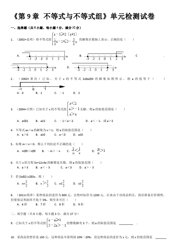 初一下册数学数学《第九章:不等式与不等式组》练习试卷16第1页