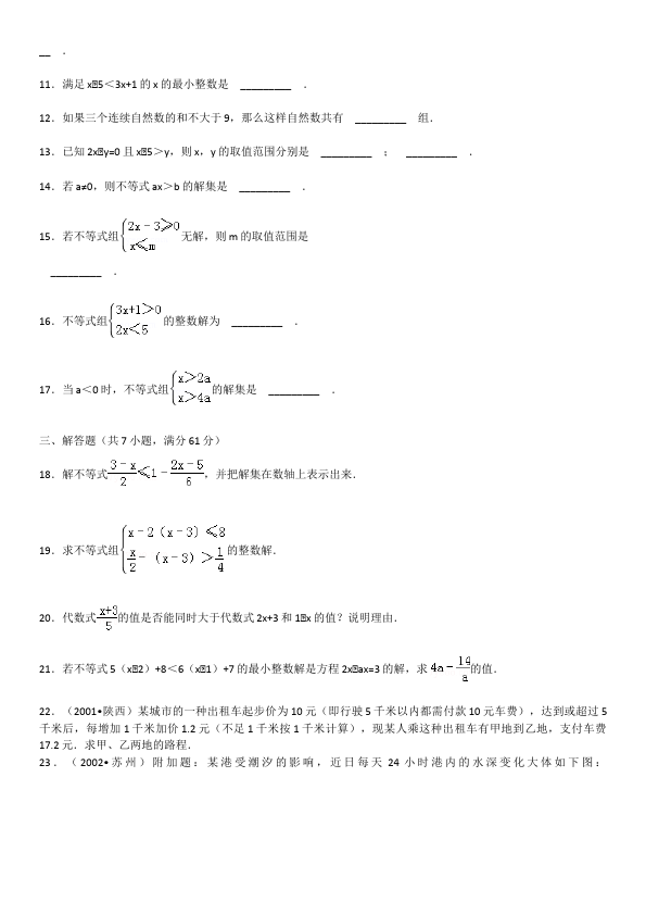 初一下册数学数学《第九章:不等式与不等式组》练习试卷16第2页