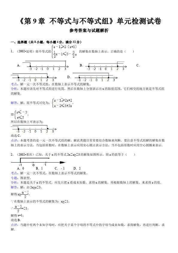 初一下册数学数学《第九章:不等式与不等式组》练习试卷16第4页
