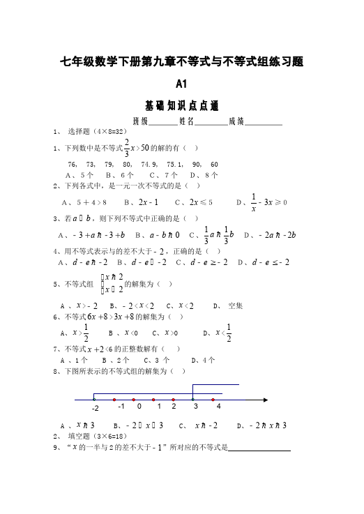 初一下册数学数学《第九章:不等式与不等式组》练习试卷10第1页