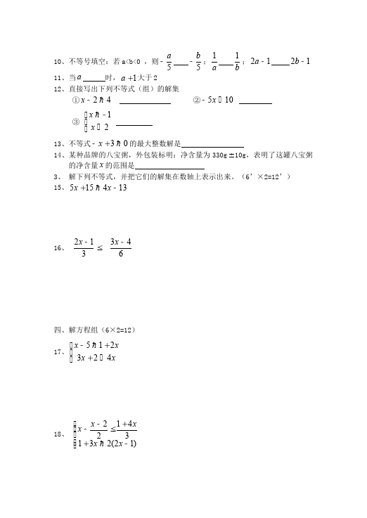 初一下册数学数学《第九章:不等式与不等式组》练习试卷10第2页