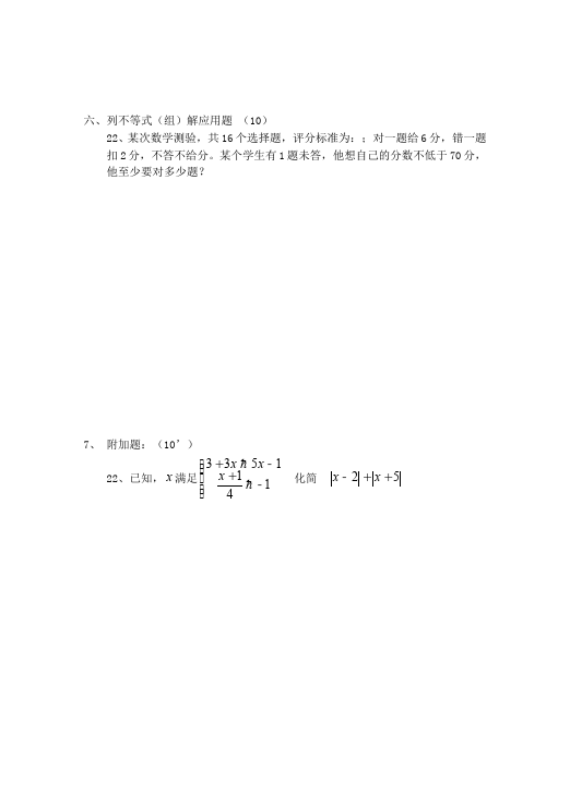 初一下册数学数学《第九章:不等式与不等式组》练习试卷10第4页