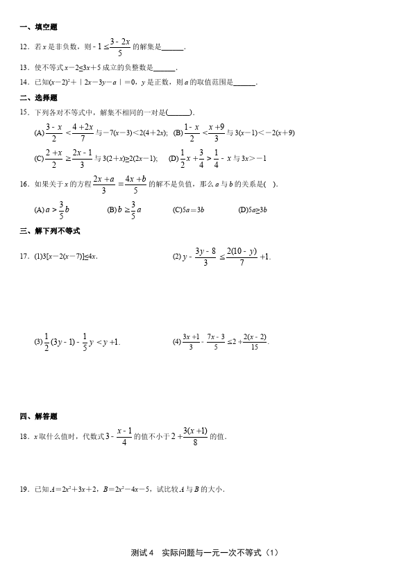初一下册数学数学《第九章:不等式与不等式组》练习试卷22第5页