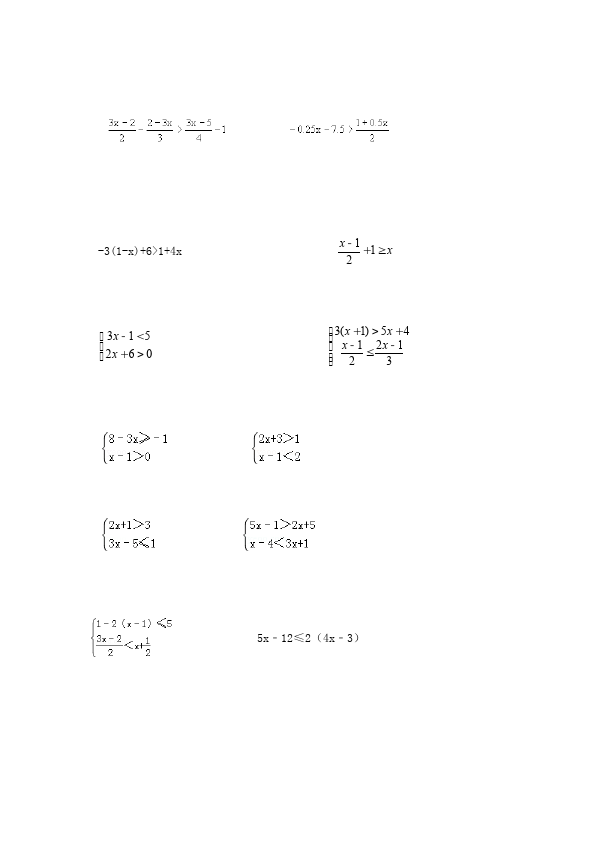 初一下册数学数学《第九章:不等式与不等式组》练习试卷14第2页