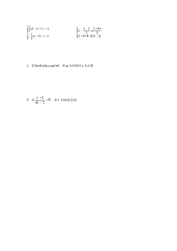 初一下册数学数学《第九章:不等式与不等式组》练习试卷14第3页