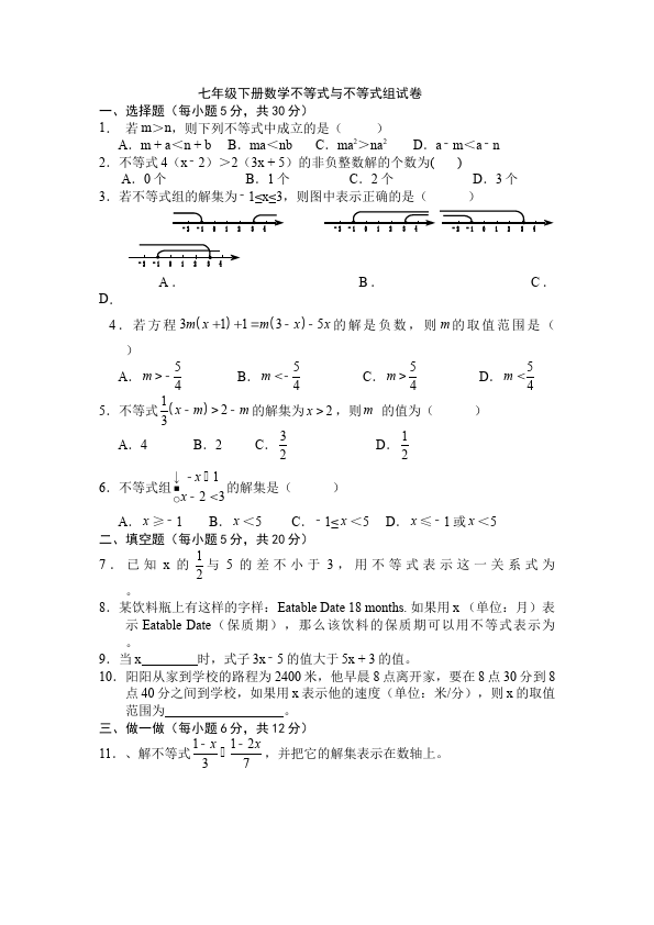 初一下册数学数学《第九章:不等式与不等式组》练习试卷15第1页