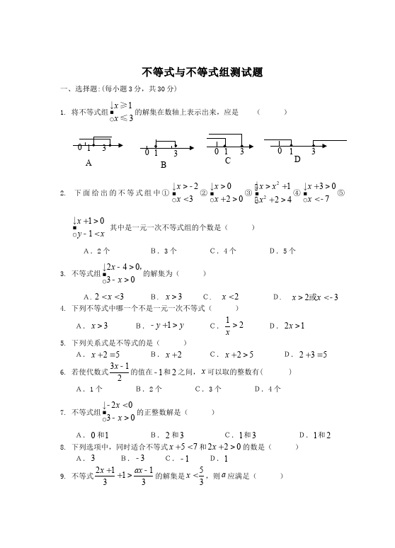 初一下册数学数学《第九章:不等式与不等式组》练习试卷7第1页