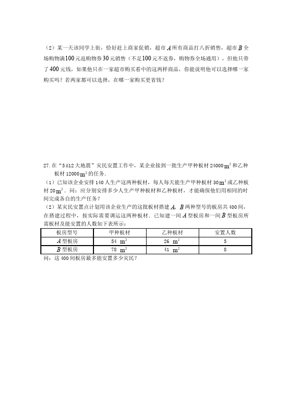 初一下册数学数学《第九章:不等式与不等式组》练习试卷7第4页