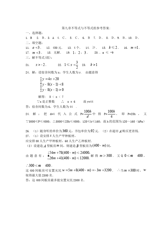 初一下册数学数学《第九章:不等式与不等式组》练习试卷7第5页