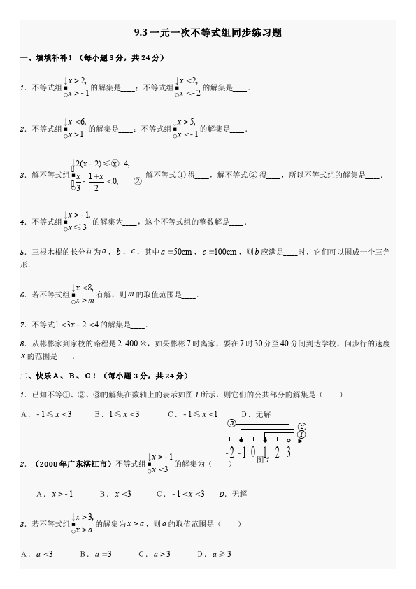 初一下册数学数学《第九章:不等式与不等式组》练习试卷1第1页