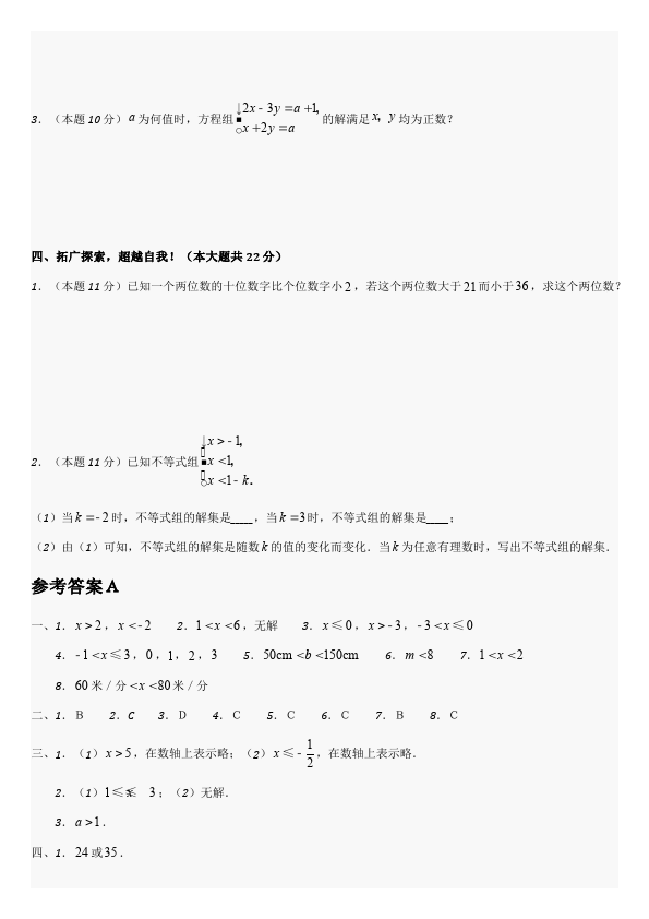 初一下册数学数学《第九章:不等式与不等式组》练习试卷1第3页