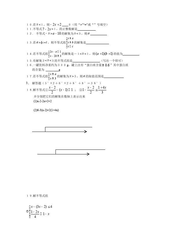 初一下册数学数学《第九章:不等式与不等式组》练习试卷9第2页