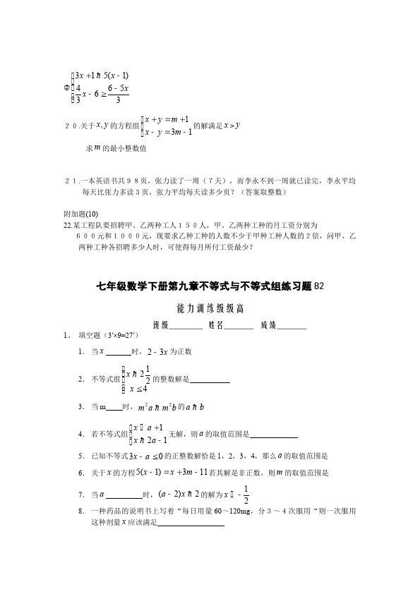 初一下册数学数学《第九章:不等式与不等式组》练习试卷9第3页