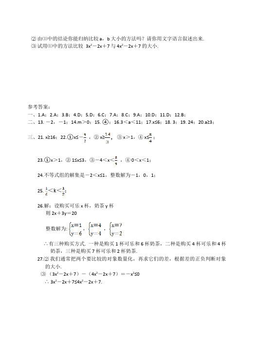 初一下册数学数学《第九章:不等式与不等式组》练习试卷18第5页