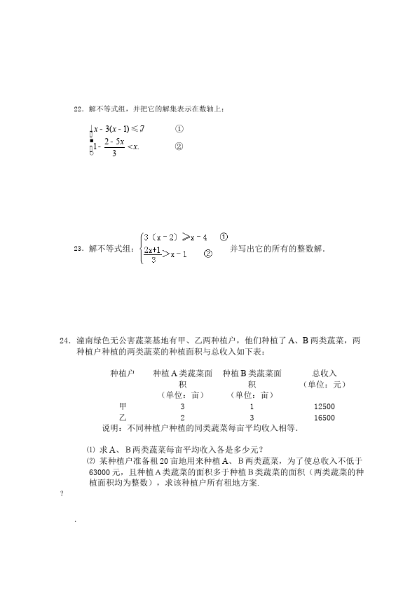 初一下册数学数学《第九章:不等式与不等式组》练习试卷23第3页