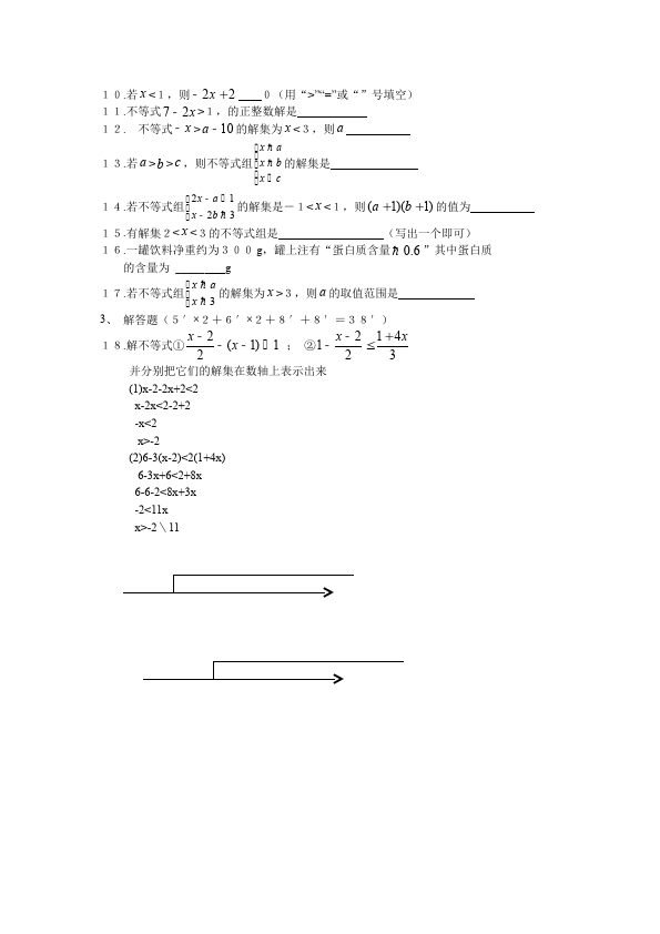 初一下册数学数学《第九章:不等式与不等式组》练习试卷11第2页