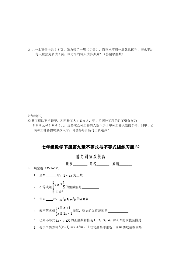 初一下册数学数学《第九章:不等式与不等式组》练习试卷11第4页