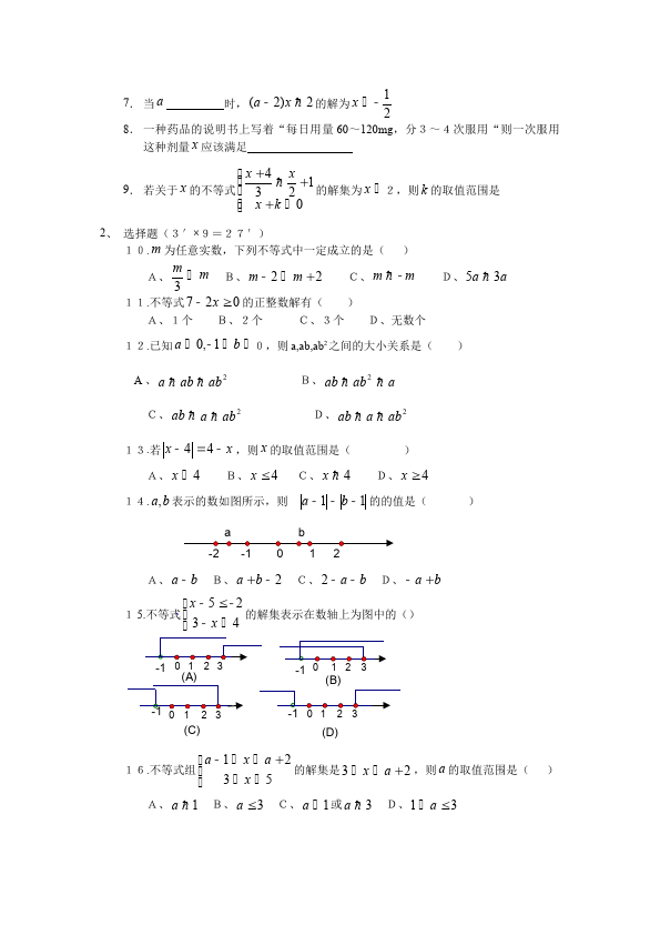 初一下册数学数学《第九章:不等式与不等式组》练习试卷11第5页