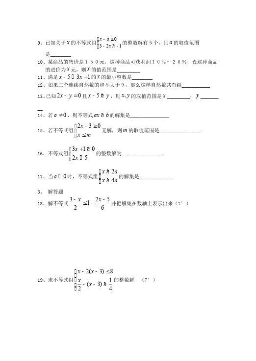 初一下册数学数学《第九章:不等式与不等式组》练习试卷8第2页