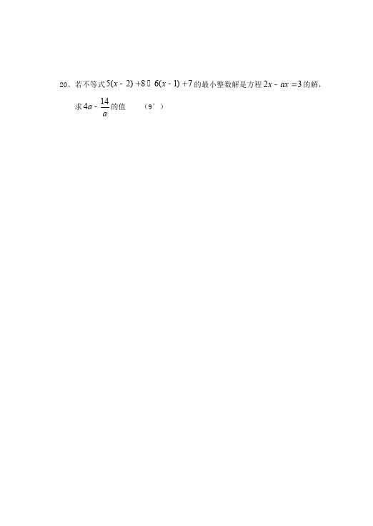 初一下册数学数学《第九章:不等式与不等式组》练习试卷8第3页