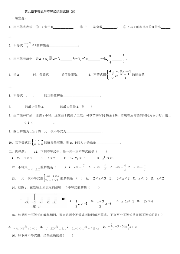 初一下册数学数学《第九章:不等式与不等式组》练习试卷2第1页